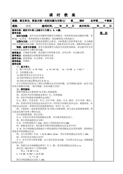 人教版五年级数学上册第五单元简易方程《实际问题与方程》教学设计(共4课时)