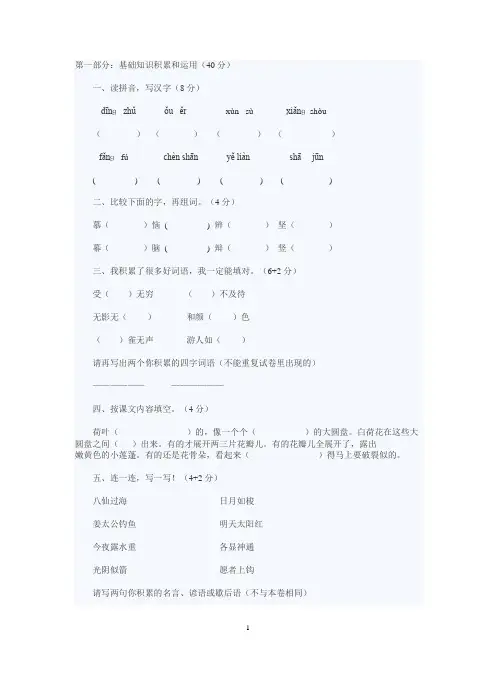 人教版小学三年级下册语文复习资料
