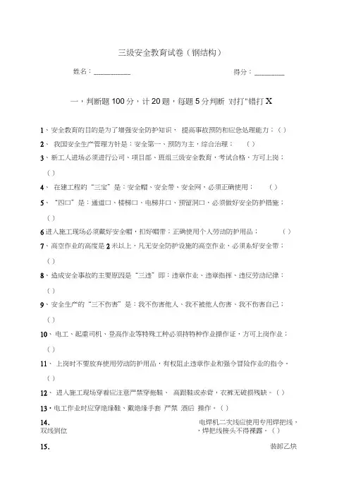 (完整版)钢结构三级安全教育试卷