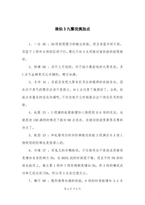 诛仙3九黎完美加点