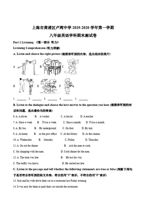 2019-2020学年上海黄浦区卢湾中学八年级上学期期末英语试题及答案