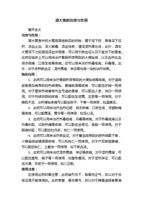 酒大黄的功效与作用