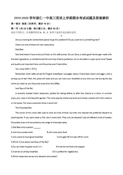2019-2020学年崇仁一中高三英语上学期期末考试试题及答案解析