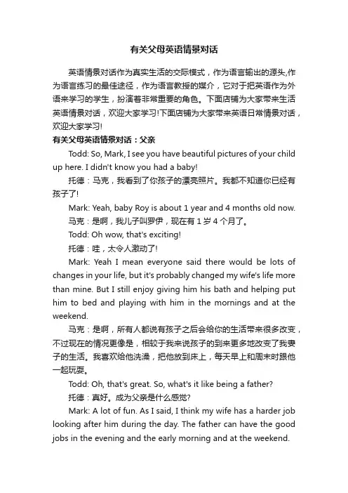 有关父母英语情景对话