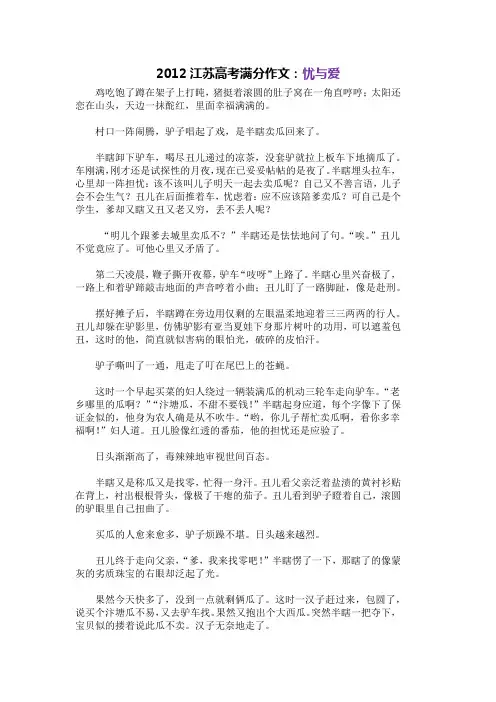 江苏高考优秀作文下【2012】