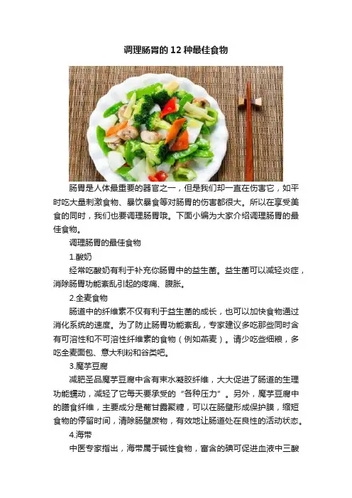 调理肠胃的12种最佳食物