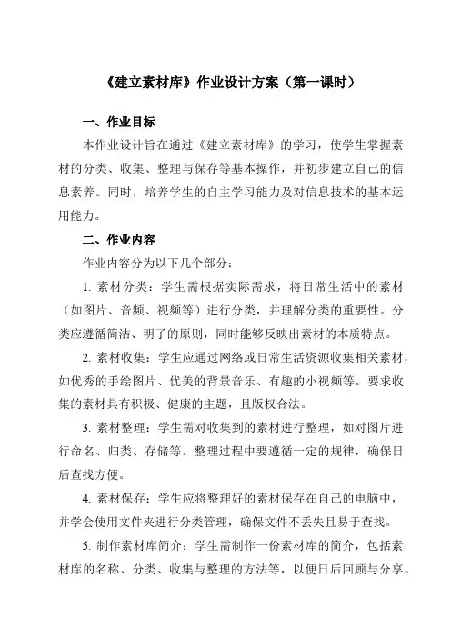 《第二单元第5课搜集多媒体素材二、建立素材库》作业设计方案-初中信息技术人教版七年级上册自编模拟