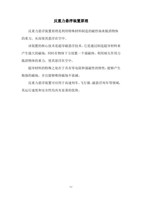 反重力悬浮装置原理