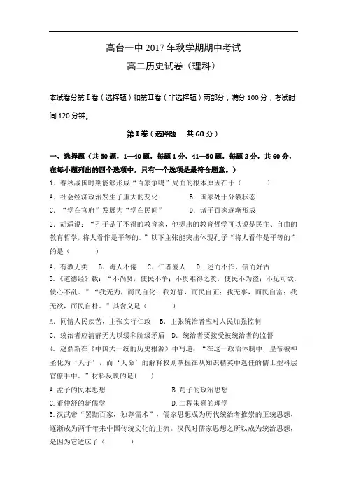 甘肃省高台县第一中学高二上学期期中考试历史(理)试题