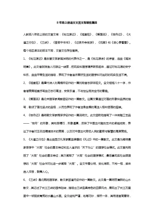 8年级上册语文文言文有哪些篇目