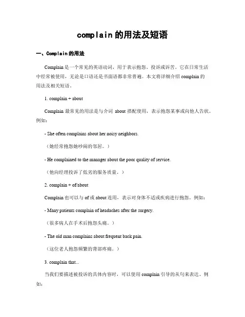 complain的用法及短语