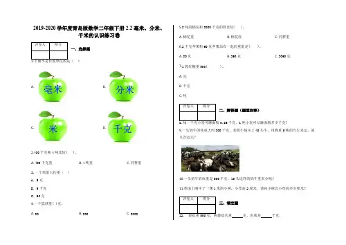 二年级下册数学试题- 毫米、分米、千米的认识练习卷及答案-青岛版数学