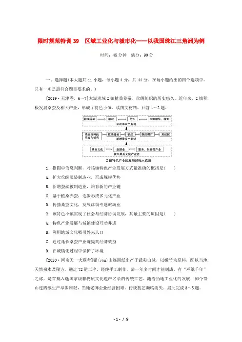 高考地理一轮复习 限时规范特训39 区域工业化与城市化——以我国珠江三角洲为例(含解析)新人教版-新