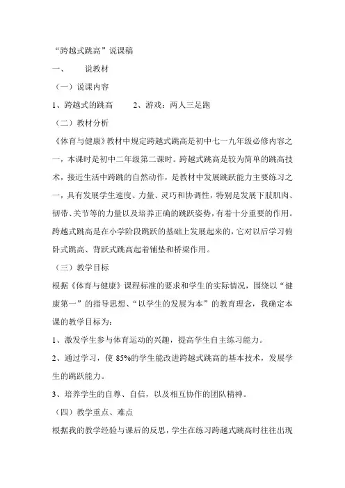 “跨越式跳高”说课稿
