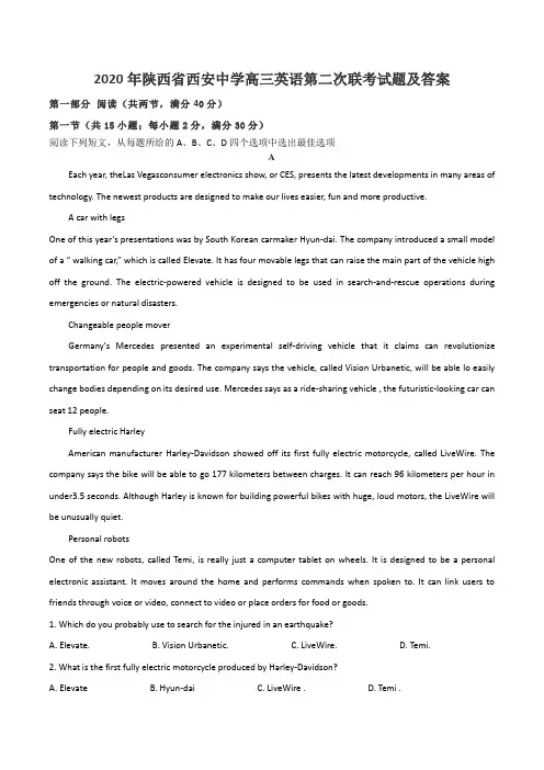 2020年陕西省西安中学高三英语第二次联考试题及答案