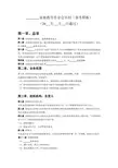 家族教育基金会章程(参考模板)