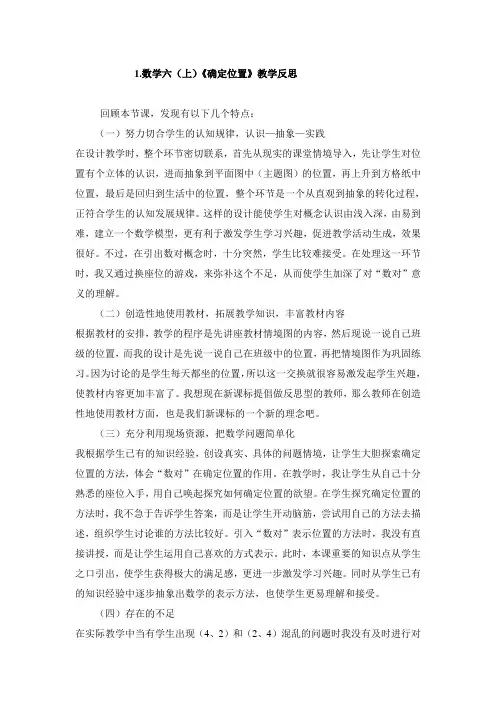 人教版小学六年级数学上册教学反思(46篇)