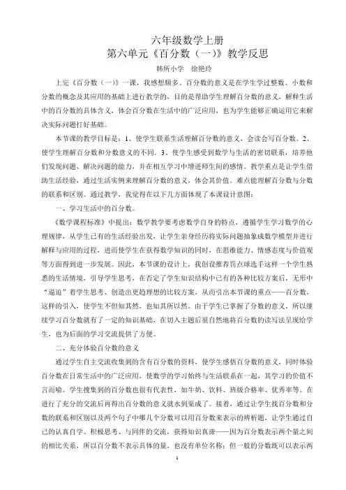 百分数(一)教学反思