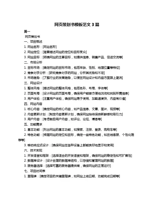 网页策划书模板范文3篇