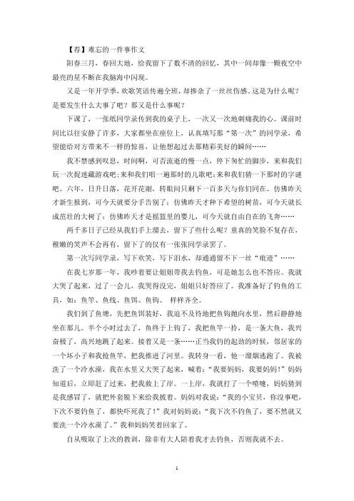 难忘的一件事作文(9)(精选)