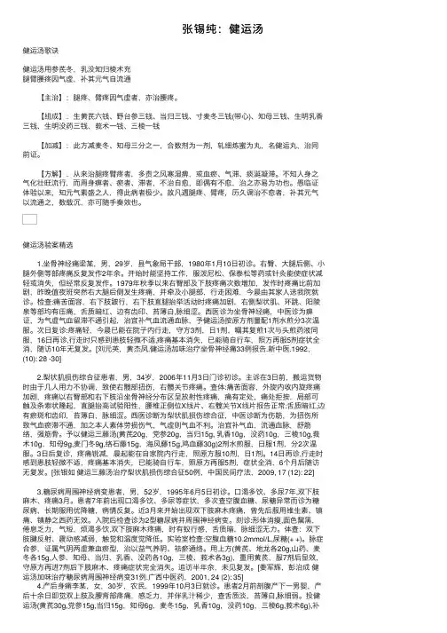张锡纯：健运汤