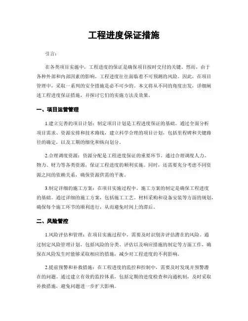 工程进度保证措施