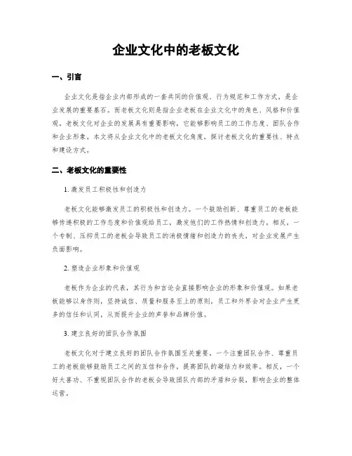 企业文化中的老板文化