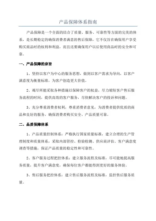 产品保障体系指南