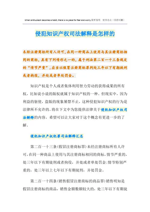 侵犯知识产权司法解释是怎样的