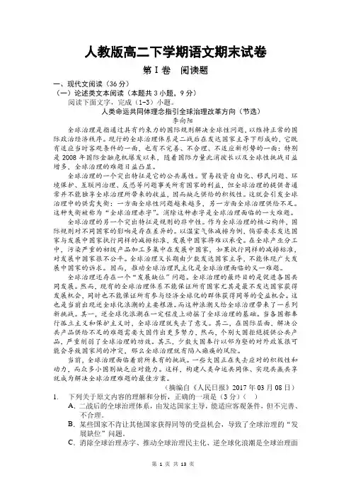 人教版高二下学期语文期末试卷(含答案)