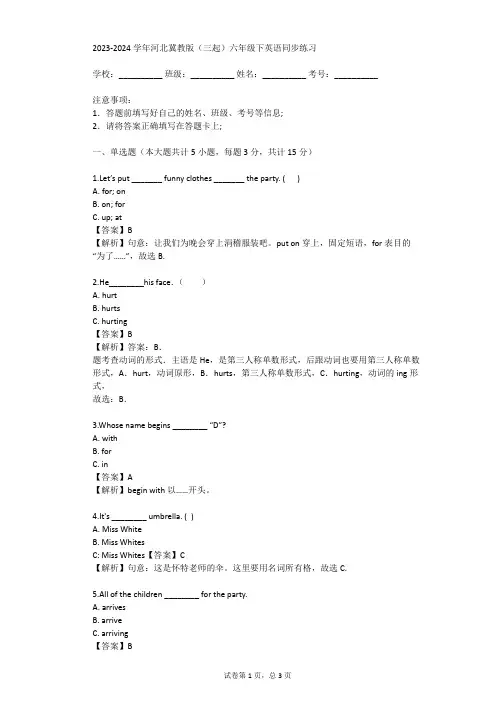 2023-2024学年河北冀教版(三起)六年级下英语同步练习(真题及答案)