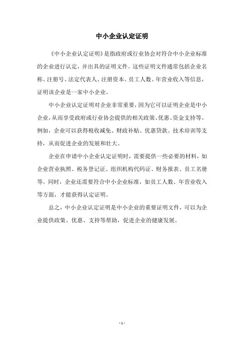 中小企业认定证明