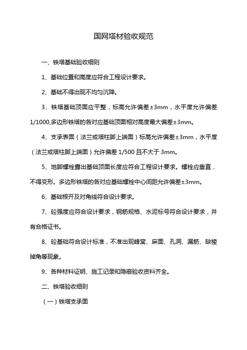 国网塔材验收规范
