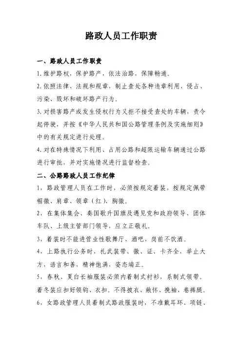 路政人员工作职责