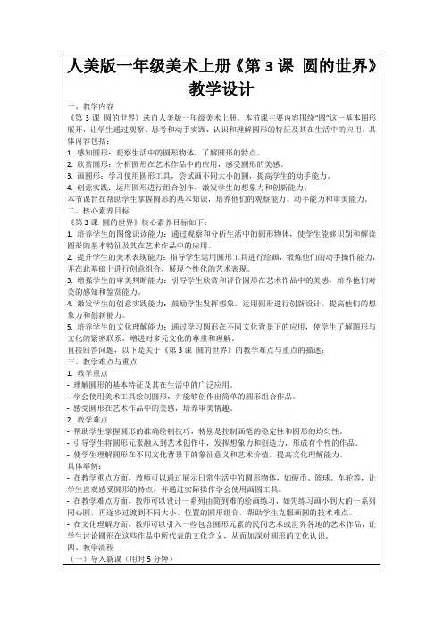 人美版一年级美术上册《第3课圆的世界》教学设计