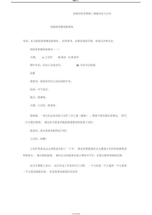 校园青春微电影剧本