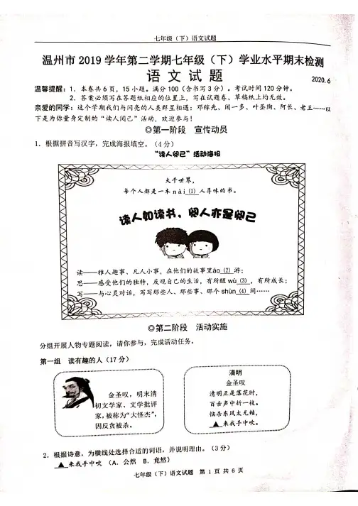 3   浙江省温州市2019-2020学年七年级下学期期末检测语文试题
