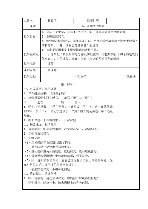 25.矛与盾的结合