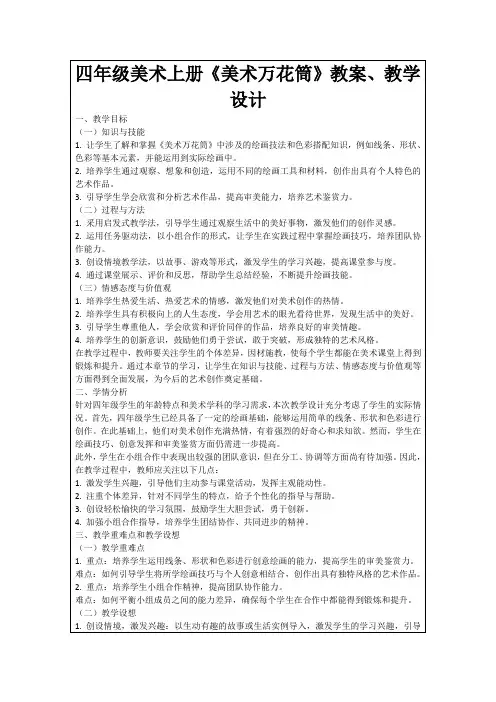 四年级美术上册《美术万花筒》教案、教学设计