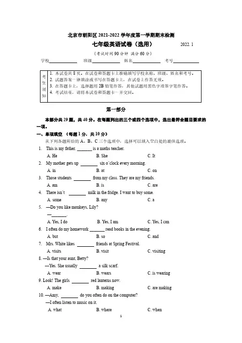 北京市朝阳区2021~2022学年第一学期期末七年级英语试卷