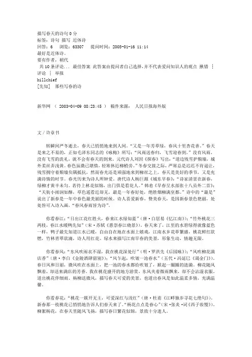 描写春天的诗文