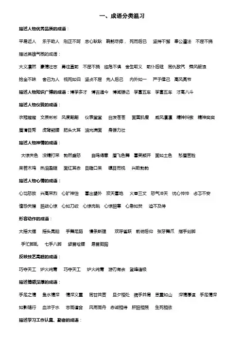 语文s版成语分类整理和谚语、名言警语等