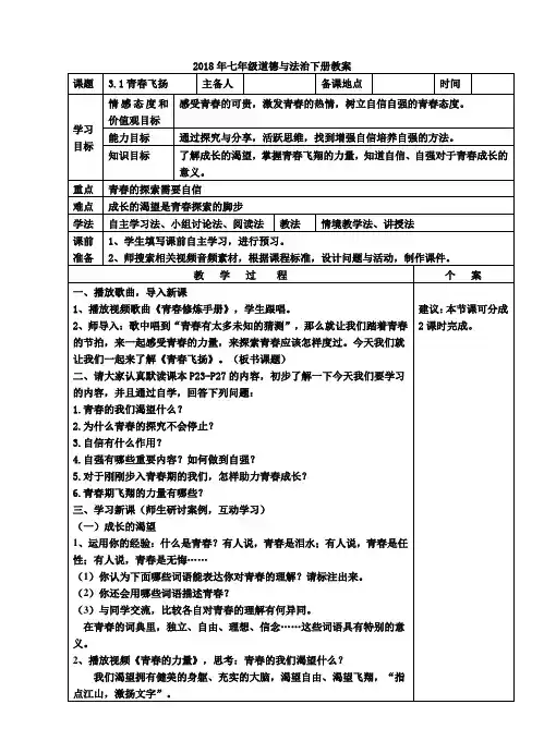 第三课青春证明 青春飞扬 教学设计