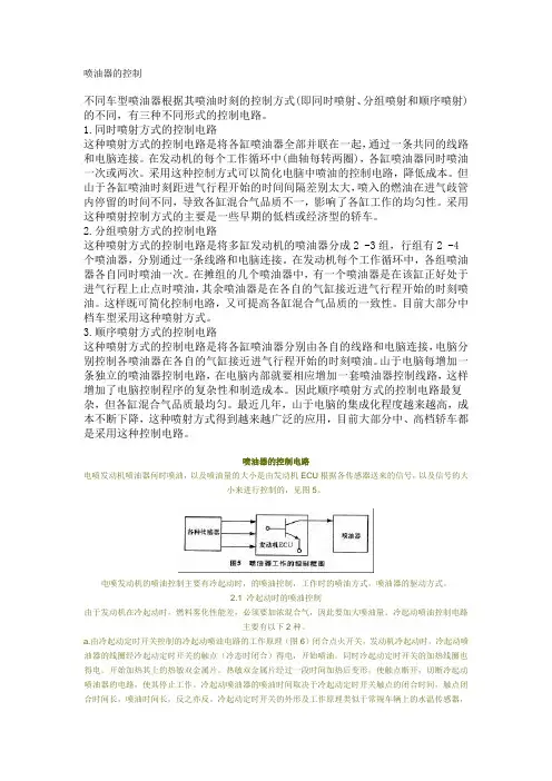 喷油器的控制