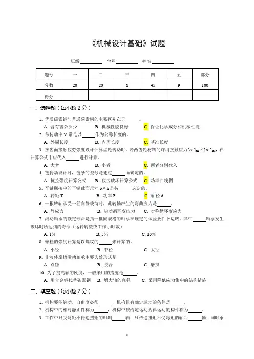 (完整版)华南理工大学机械设计基础试卷-1