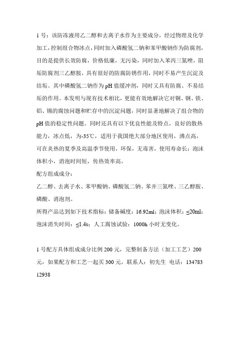 防冻液配方