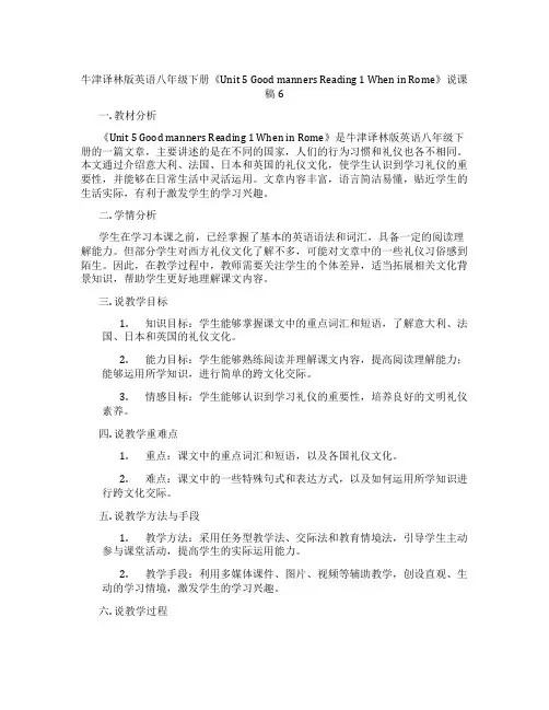 牛津译林版英语八年级下册《Unit 5 Good manners Reading 1 When in