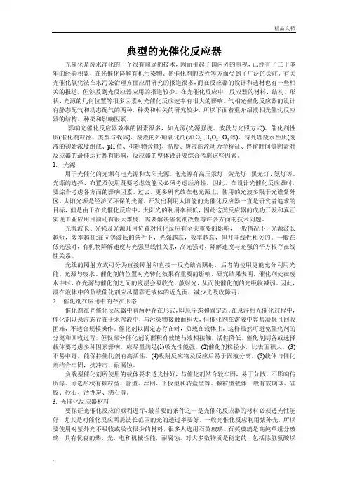典型的光催化反应器