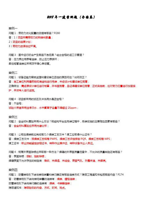 11~18--真题(一建) 案例分析