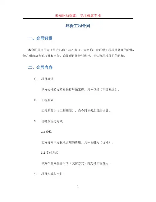 环保工程合同